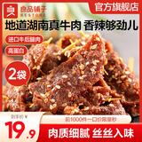 良品铺子肉干特色肉类肉干大片肉干大片肉脯 【香辣味】牙签牛肉55g*2袋 ，