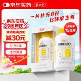 养生堂高含量VB150片 补充多种复合维生素b族 b12b2b6vb叶酸烟酰胺