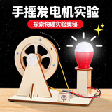 佳茉手工DIY科学小实验器材手摇发电机套装工具科技手工制作小学生制作玩具孩子六一儿童节生日礼物