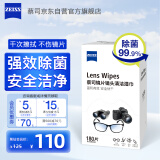 zeiss蔡司擦镜纸 眼镜擦拭湿巾 相机镜头一次性清洁湿巾纸布180片