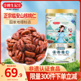 姚生记原香味临安山核桃仁160g 香脆免剥壳休闲零食 每日坚果炒货干果仁