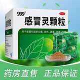 999 感冒灵颗粒 10g*9袋 解热镇痛感冒发热头痛鼻塞流涕咽痛三九医药 999感冒灵颗粒*1盒【仅1人份】