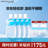 美宝莲眼唇卸组合840mL(150mL*4+40mL*6) 深层清洁温和生日礼物