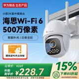 华为智选小豚当家室外摄像头3K升级版家用500万监控器室内户外360度无死角带夜视全景户外防水高清火焰检测