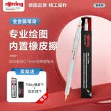 红环（rotring）自动铅笔0.7mm 铅芯不易断 可伸缩笔头德国高颜值绘图-800系列银色单支装