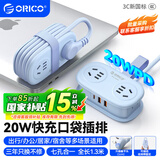 奥睿科（ORICO）20W快充口袋插排/笔记本插座/便携排插/USB插线板/多功能插排/拖线板/迷你桌面充电站全长1.3米