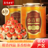 茶马世家新会小青柑普洱茶500g正宗生晒陈皮普洱柑普茶礼盒装送礼