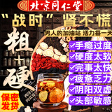 北京同仁堂正宗元气四宝茶男士补养生茶肾精气参枸杞八宝茶包小袋壮增阳粗大 三盒45罐【控射晨勃】过度手滛补肾壮阳调理早泻敏感