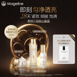 麦吉丽（mageline）素颜三部曲小套装保湿 控油 提亮肤色 混合型肌肤