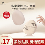 尔木萄（AMORTALS）小不点遮瑕腮红粉扑手指粉扑美妆粉底扑干湿两用不吃粉母亲节礼物