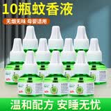 梦贝尔电热蚊香液体家用插电式无味婴儿孕妇宝宝专用补充液 10瓶蚊香液