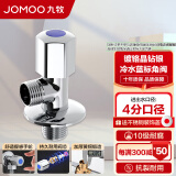 九牧（JOMOO）角阀精铜加厚陶瓷阀芯八字阀三角阀冷热水两用角阀套装 【单冷角阀74055】