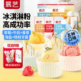 展艺冰淇淋粉手工自制(草莓+海盐+牛奶+杨枝甘露+香草) 500g+冰袋40只