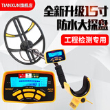 TIANXUN天巡ACE600i金属探测器地下金属探测仪10米升级15寸大探盘