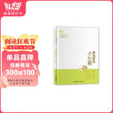 踢拖踢拖小红鞋 二年级必读经典书目 二年级课外读物  