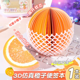 欧利文水果便签纸 可爱高颜值办公便利记事贴小条留言本标签贴学生学习记忆神器 橙子120张/本