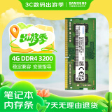 三星 SAMSUNG 笔记本内存条 4G DDR4 3200频率