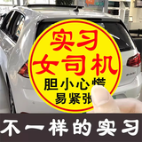 智骋实习车贴女司机新手上路标志搞笑大尺寸超大号个性创意贴纸