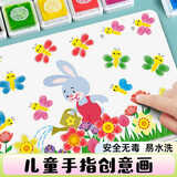 奕思瑞手指画儿童颜料可水洗24色指印画卡涂色绘画本1-3岁玩具生日礼物