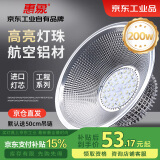 惠象 仓库吊灯车间工厂照明灯航空铝材led吊装工矿灯XY-DHGKD-200W 京东工业自有品牌 