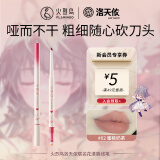 火烈鸟洛天依联名唇线笔#02蜜桃奶茶100mg懒人口红顺滑唇膏母亲节送女士