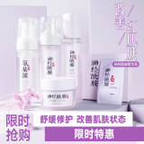 fUT神经酰胺水乳护肤套装 淡化泛红改善角质层敏损感肌肤男女学生 【五件套】