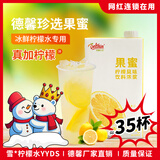 Delthin柠檬果蜜 冰鲜柠檬水专用糖浆 奶茶店商用摆摊材料1.32kg冰雪同款 【雪人同款】果蜜1.32kg