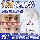 同仁堂蛇毒眼膜贴淡化眼贴眼袋黑圈细纹补水保湿紧致抗皱男女60片