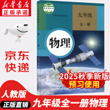 【新华书店正版包邮】适用2025新版  初中9九年级上册化学书课本人教版初三3上册9年级上册化学书课本教材教科书9九上化学人民教育出版社化学九年级上册 九年级全一册物理课本