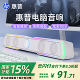 惠普（HP） 电脑音响台式家用笔记本桌面有线长条游戏小音箱麦克风蓝牙低音炮喇叭环绕重低音 【云顶白】升级版双喇叭振膜