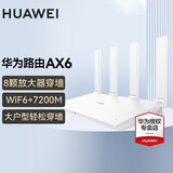 华为【咨询立减】AX6路由器千兆家用穿墙王WiFi6+7200M无线漏油器信号放大器扩展器增强器家长电竞 AX6白色高配【7200M+8颗信号放大器】 7200兆+配千兆网线