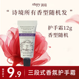 润培roopy香氛护手霜12g夏季专用清爽保湿旅行装小支便携香型随机发