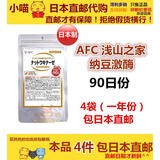 万宁（mannings）日本直邮小喵代购AFC浅山之家高品质纳豆激酶180粒90天