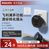 飞利浦（PHILIPS）旅行插座转换插头 插座转换器出国留学澳标转换头澳大利亚新西兰斐济阿根廷适用