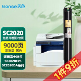 天色sc2020粉盒适用施乐2020墨盒2020墨粉SC2020CPS SC2020DA黑色墨盒 【9000页】CT202242粉盒/黑色