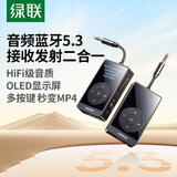 绿联蓝牙接收器发射器5.3版3.5mm音频适配器手机连接aux车载音响Switch电视耳机音箱一拖二带OLED屏幕