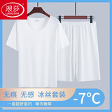浪莎（LangSha）品牌【超薄冰丝凉感】夏季新款男家居服睡衣男士无痕t恤短袖套装 N88男套装 白色 2XL 建议140-160斤 【24H速发】