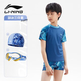 李宁（LI-NING）儿童泳衣男孩中大童游泳衣青少年分体泳衣泳镜泳帽套装34-67蓝170