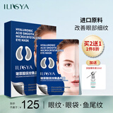 ILISYA【进口原料】玻尿酸微晶眼贴改善眼部鱼尾纹干纹法令纹面膜贴