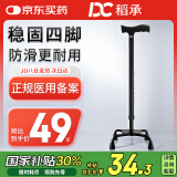 稻承四脚手杖加厚铝合金医用骨折老人拐杖助行器康复四角拐DC403