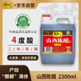 紫林紫林 醋 4度山西陈醋2.3L 调味品 纯粮酿造 二年陈酿 山西特产