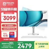 飞利浦（PHILIPS）27英寸台式一体机电脑( 酷睿12代i5-12450H 16G 512G 旋转升降底座 )S9白 国家补贴20%