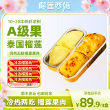 榴莲西施泰国金枕冷冻榴莲无核果肉新鲜树熟进口榴莲冻肉顺丰包邮 冷冻榴莲果肉100g*4盒