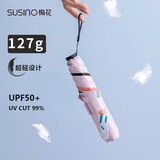 梅花（SUSINO）超轻防晒遮阳伞防紫外线晴雨伞便携黑胶太阳伞女士礼物碳纤维伞
