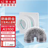 潜水艇（Submarine）卫生间止逆阀浴霸排气扇排风管通用配件换气扇止回阀防味器京 止逆阀+2米铝箔管