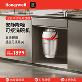 霍尼韦尔家用厨房食物垃圾处理器全自动无线开关水槽餐厨余粉粹机 升级款X6