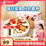 孕味食足孕妇零食每日坚果干果核桃仁混合休闲食品炒货适合孕期营养需求 【含叶酸-A款】月套餐-30袋