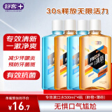 舒客专效抑菌漱口水鲜橙薄荷味清新口气 高效杀菌 2000ml 