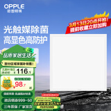 欧普（OPPLE） 集成吊顶led 铝扣板天花板格栅平板灯嵌入式厨房灯厨卫灯 高效除菌【铂昕IV】20瓦 防潮防锈抗油污