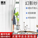 绍兴柯桥窗帘家用遮光卧室全遮光窗帘卧室客厅高级感电动窗帘定制 【幻影纱】折后49/米送轨道 定型 高端定制 环保遮光窗帘+网红纱帘 每米